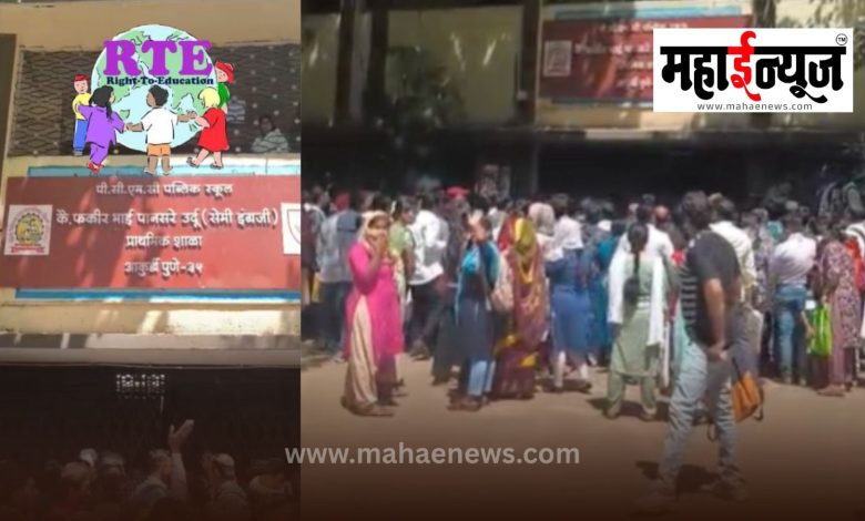 Chaos in RTE Admission Process; Parents Harassed by Education Department's Handling of Affairs