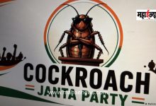 Action Finally Taken Against 'Cockroach Janata Party'! X Account That Gained Hundreds of Thousands of Followers in Just 6 Days Banned in India.