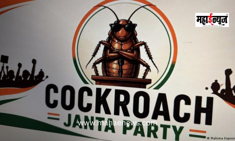 Action Finally Taken Against 'Cockroach Janata Party'! X Account That Gained Hundreds of Thousands of Followers in Just 6 Days Banned in India.