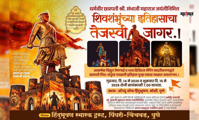 Grand Illumination Ceremony at the ‘Statue of Hindubhushan’ on the Occasion of Dharmaveer Chhatrapati Sambhaji Maharaj Jayanti