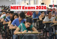 NEET-UG 2026 exam canceled due to paper leak!