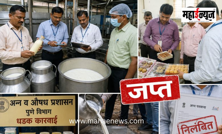 Food and Drug Administration conducts major crackdown in Pune division; goods worth ₹13.71 lakh seized.