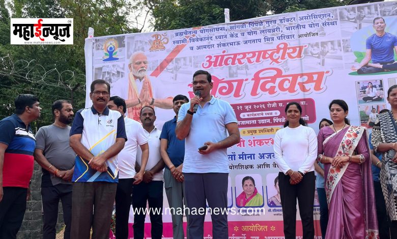 Imparting yoga lessons from the school level is the need of the hour; MLA Shankar Jagtap.