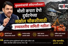 Chief Minister's sensitivity! High-level committee formed for thorough investigation into Moshi garbage depot accident!