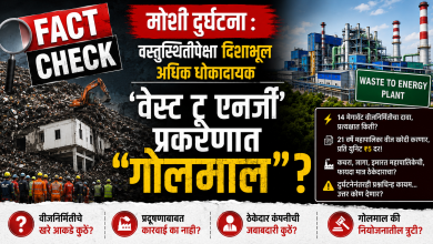 FACT CHECK Moshi accident Misinformation more dangerous than facts; ''Waste to Energy'' case ''gossip''