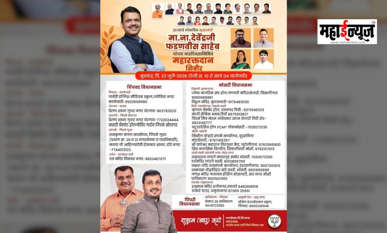 Grand mega blood donation drive in Pimpri-Chinchwad to mark the Chief Minister's birthday.