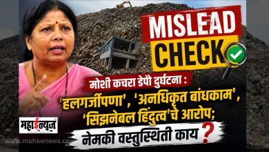 MISLEAD CHECK Moshi garbage depot accident Allegations of 'carelessness', 'unauthorized construction', 'seasonable Hindutva'; What is the exact reality