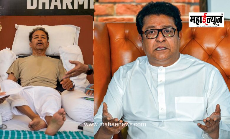 Raj Thackeray criticizes the government over Sonam Wangchuk's protest.