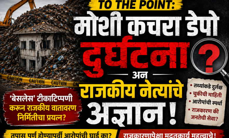 To The Point Moshi Garbage Depot Accident and the Ignorance of Political Leaders!