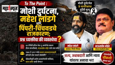 To The Point: Moshi tragedy, Mahesh Landge and Pimpri-Chinchwad politics; Is the question of the individual or the system?