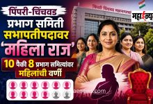 'Women's Rule' at the Helm of Pimpri-Chinchwad Ward Committee