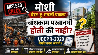 MISLEAD CHECK | Moshi Waste-to-Energy Project: Was there construction permission or not? What exactly does the UDCPR-2020 say?