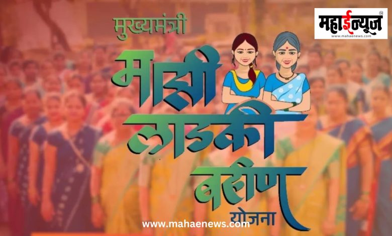 लाडक्या बहिणींच्या खात्यात रक्षाबंधनाची ओवाळणी! 1 कोटी 64 लाख महिलांना 2,437 कोटींचा हप्ता जमा लाडक्या बहिणींच्या खात्यात रक्षाबंधनाची ओवाळणी! 1 कोटी 64 लाख महिलांना 2,437 कोटींचा हप्ता जमा