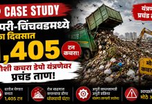CASE STUDY 1,405 tons of waste in a day in Pimpri-Chinchwad! Huge strain on the Moshi waste depot system!