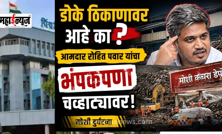 Question from Pimpri-Chinchwad residents: Is his head in the right place?... MLA Rohit Pawar's arrogance is on the rise!