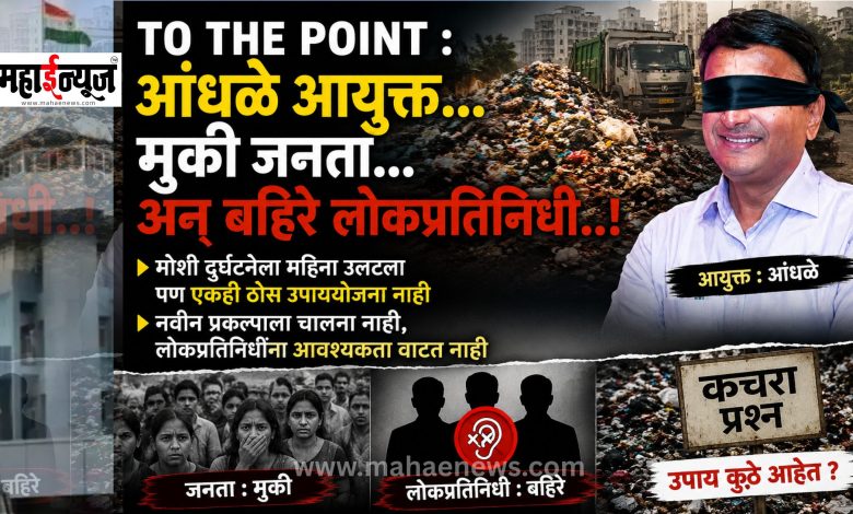 To The Point: Blind Commissioner... Dumb People.. And Deaf Representatives..!