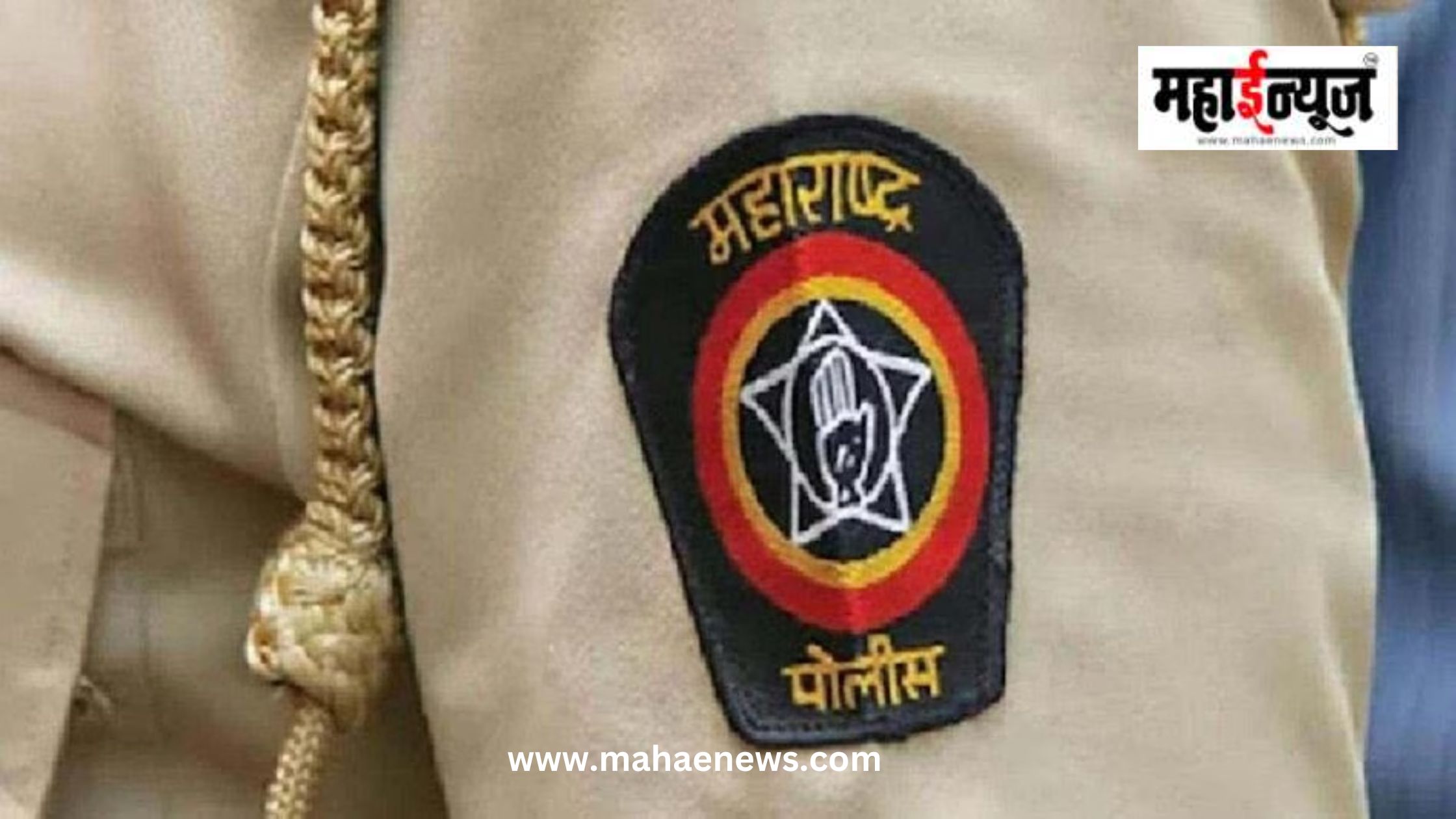 पिंपरी-चिंचवड पोलिस दलात मोठा फेरबदल; १० पोलिस निरीक्षकांच्या नव्या नियुक्त्या