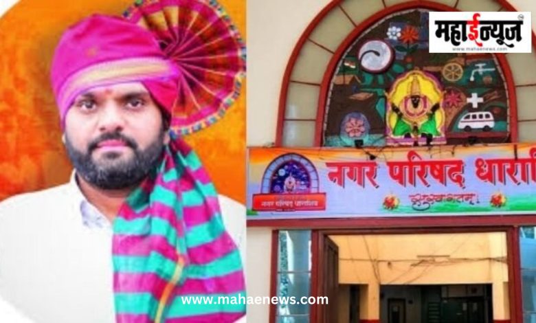 मल्हार पर्व – धाराशिव पालिकेत धक्का तंत्र; ५ नगरसेवक भाजपच्या वाटेवर