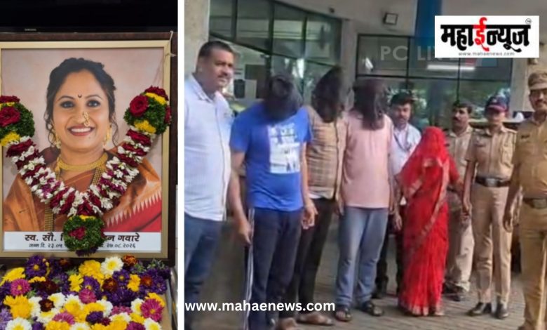 शिल्पा गवारे आत्महत्या प्रकरण : पती, सासू-सासरे आणि दिराला ३१ ऑगस्टपर्यंत पोलीस कोठडी