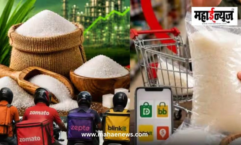 साखरेच्या वाढत्या दरावर नियंत्रणासाठी मोठे पाऊल; Zepto, Blinkit, Swiggy Instamartवर खरेदीला मर्यादा